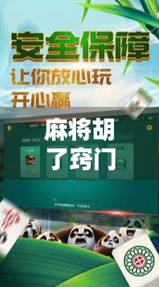 麻将胡了窍门大揭秘，从新手到高手，只需掌握这5个核心技巧！