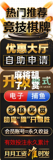 麻将胡了，赏金船长上线！这波操作太上头！