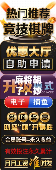 麻将胡了，妙手回春？一场牌局背后的人生顿悟